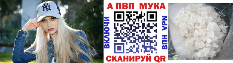 A PVP кристаллы  Купить закладки  Адыгейск 